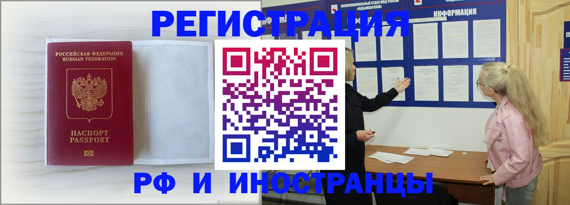 прописка иностранных граждан в Данкове