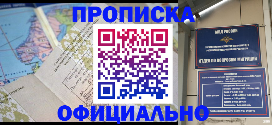 прописка ребенка в Данкове