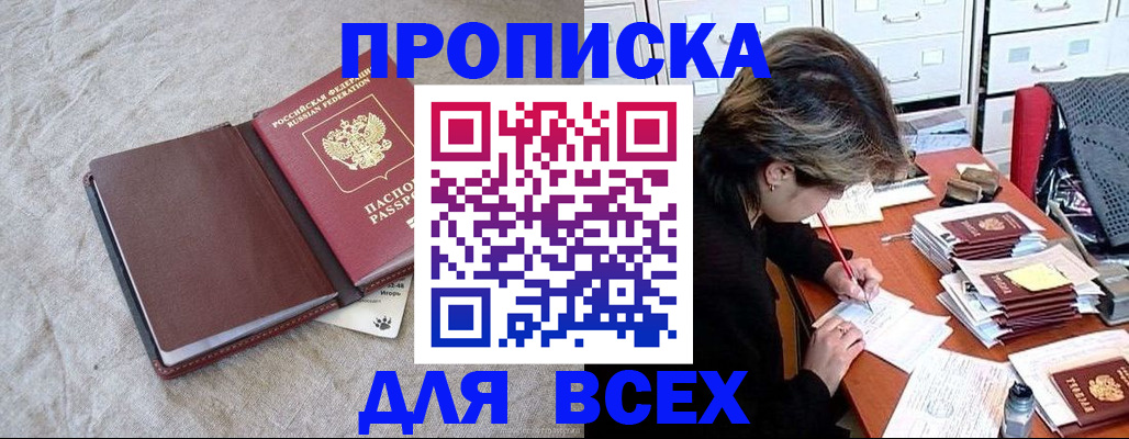 прописка поиск в Данкове